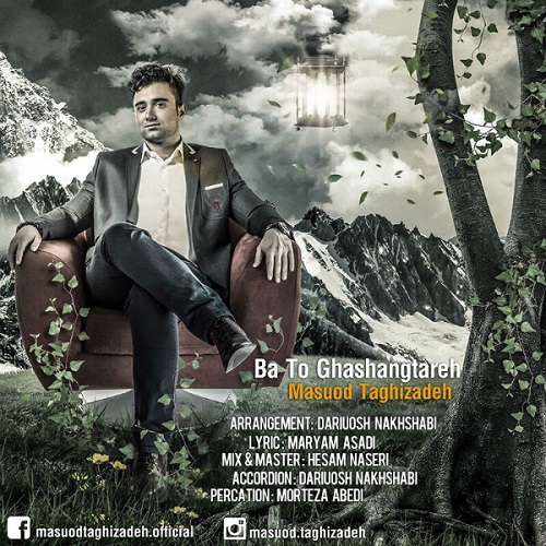 دانلود آهنگ با تو قشنگتره